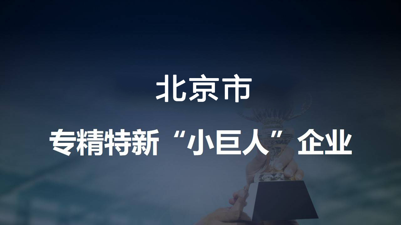 尊龙凯时·AG旗舰厅环保再添殊荣，入选专精特新“小巨人”企业